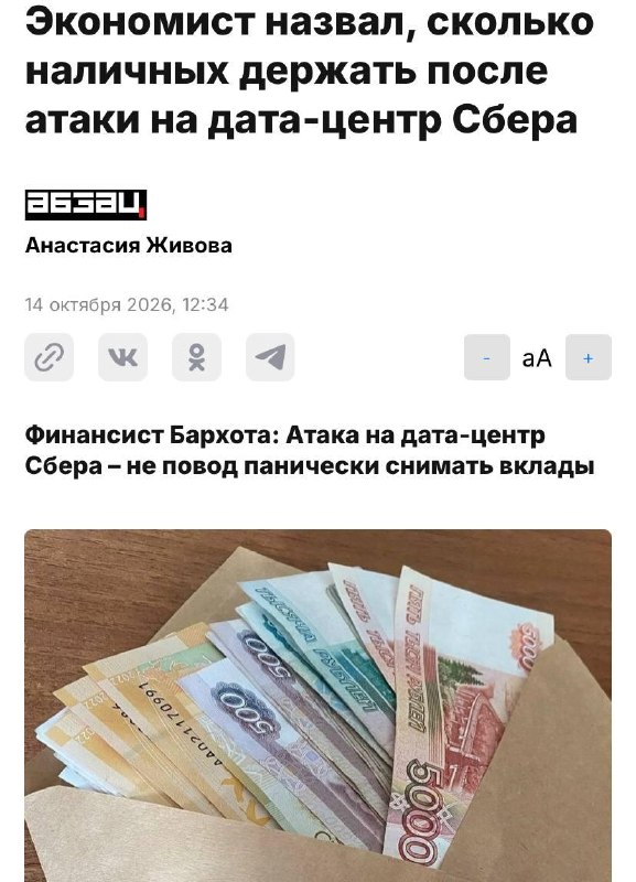 Россиян призвали запастись наличкой на месяц из-за атак на банковские дата-центры.
Экономисты сове