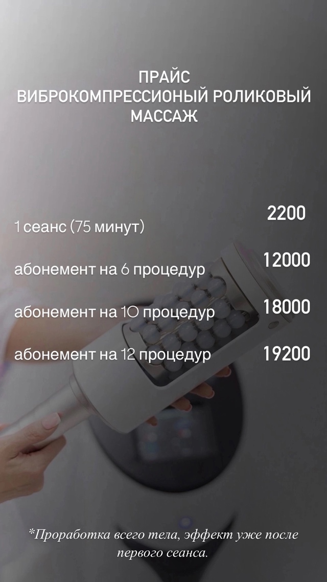 ПЕРВЫЙ ВИБРАЦИОННО-РОЛИКОВЫЙ МАССАЖ В ТОРОПЦЕ! ❤️ ОТК...