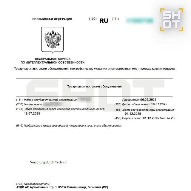Ушедшая из России Audi зарегистрировала три товарных зн?...