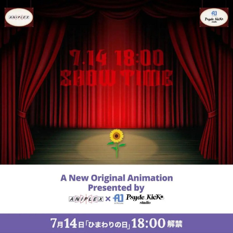 Громкий анонс от Aniplex!
Завтра Aniplex анонсирует новое оригинальное аниме.
За производство буд