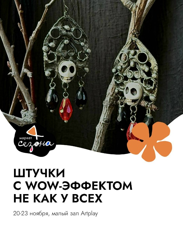 Это просто «вау!»: необычные штучки для дома и образа
У...