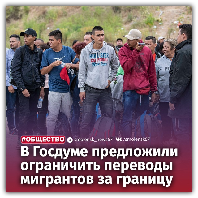 💸В России могут ограничить суммы переводов мигрантов...