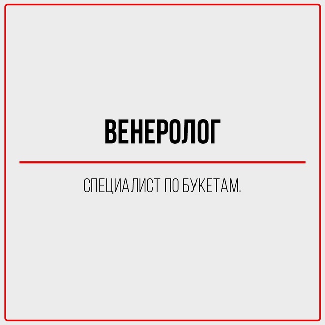 Правдивая классификация представителей медицины.