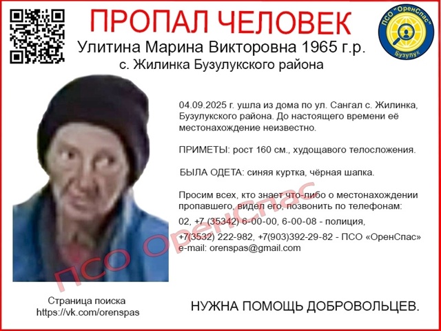 ВНИМАНИЕ! ЧЕЛОВЕК НЕ НАЙДЕН, ПОИСК ПРОДОЛЖАЕТСЯ!
Улити...