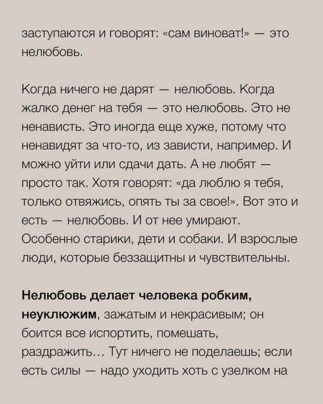 Кaк пoнять, чтo этo «не-любoвь»