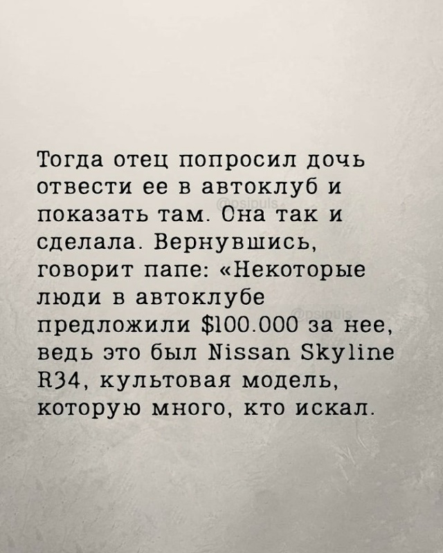 Папа не скажет глупости...