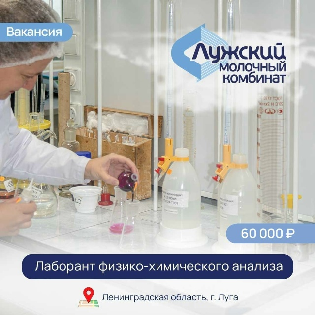 🚀 Лужский молочный комбинат расширяется — присоедин?...