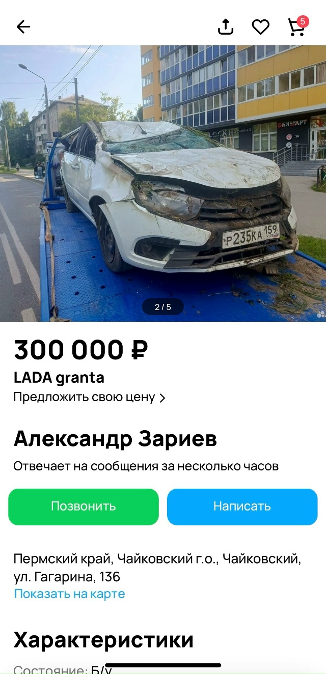 Это что такое с ценами, реально гранта теперь в таком с?...