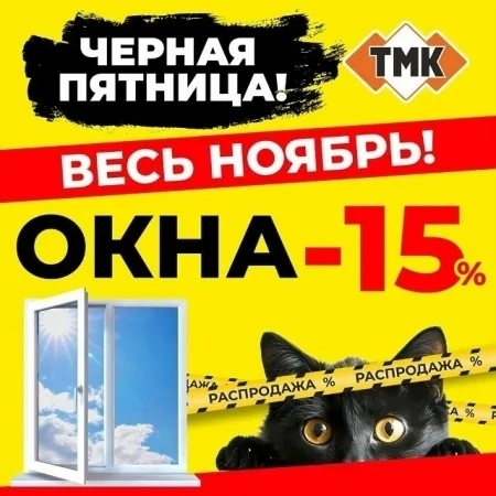 ? ‼ВЕСЬ НОЯБРЬ‼ В ТМК МЕСЯЦ ЧЕРНЫХ ПЯТНИЦ ? СКИДКИ???...
