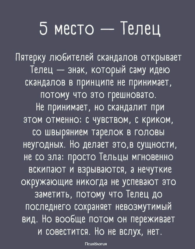 Самый скандальный знак зодиака 😅
Часть 2