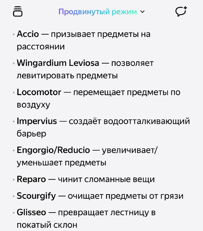 7 лет Хогвартса за один запрос в чате с Алисой