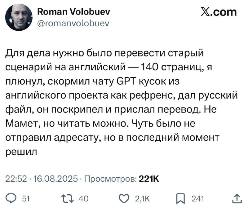 Чувак попросил ChatGPT перевести сценарий с русского на английский — а нейросеть пошла в разнос.
К