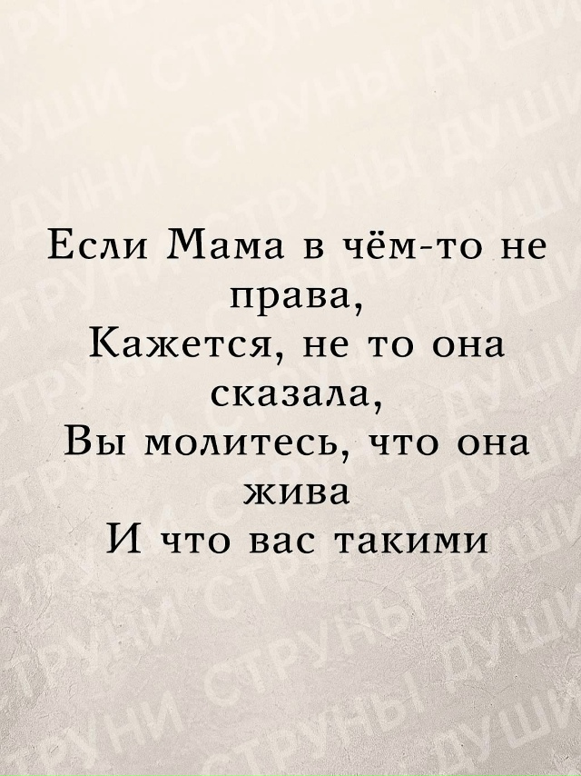 НЕ ругайте маму никогда ...