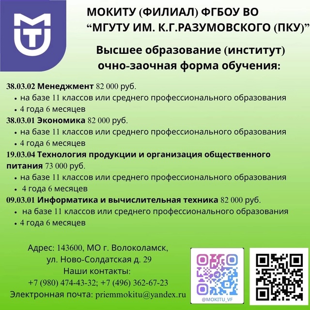 МОКИТУ продолжает набор абитуриентов в колледж и инст?...