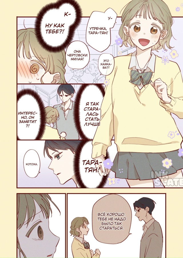 Молчаливый Татара-кун