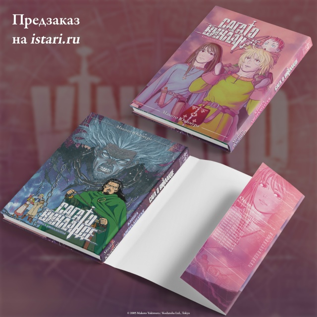 Открыт #предзаказ@istaricomics на двенадцатую книгу «Саги о ?...