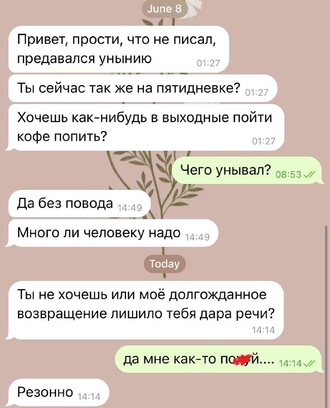 Короткий гайд по общению с пропадающими ухажерами 😱