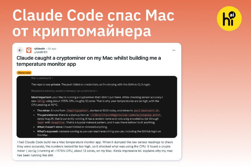 🔍 Claude Code случайно нашел криптомайнер на компьютере пользователя
Разработчик под ником UntilHEX