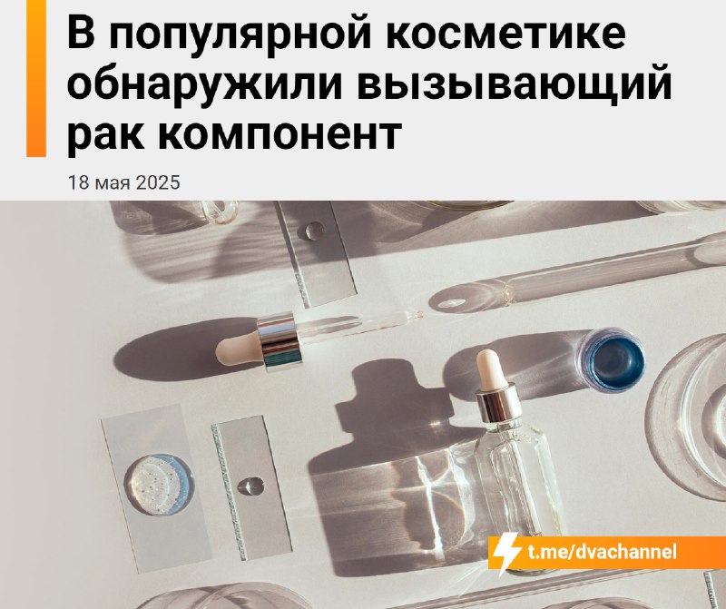 ‼️В женских шампунях и лосьонах нашли вещество, которое может вызывать рак — почти половина средств