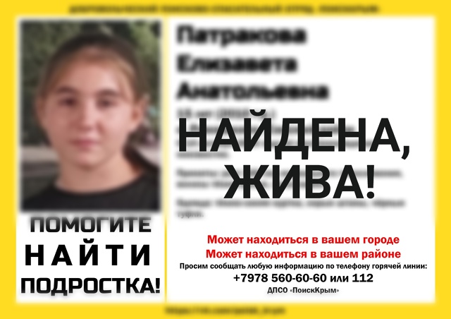 Обратите внимание!
Пропала Патракова Елизавета Анато?...