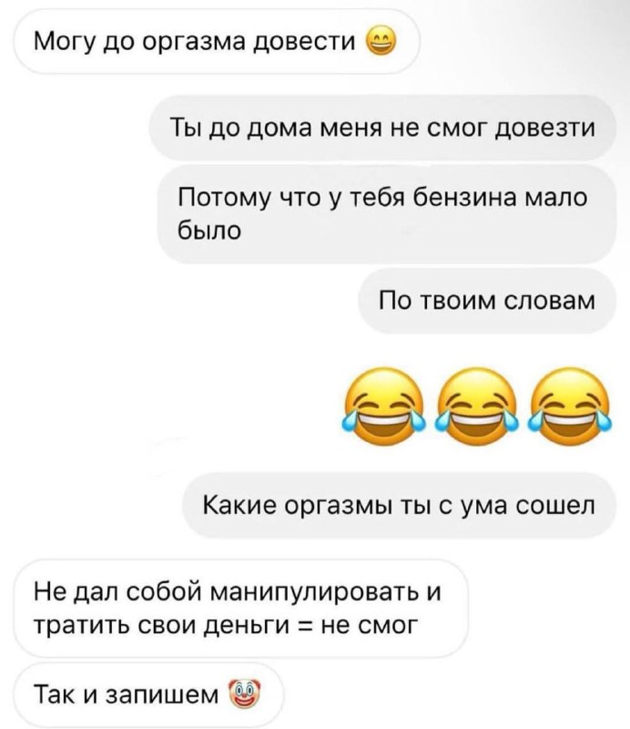 Не дал манипулировать собой 🤓