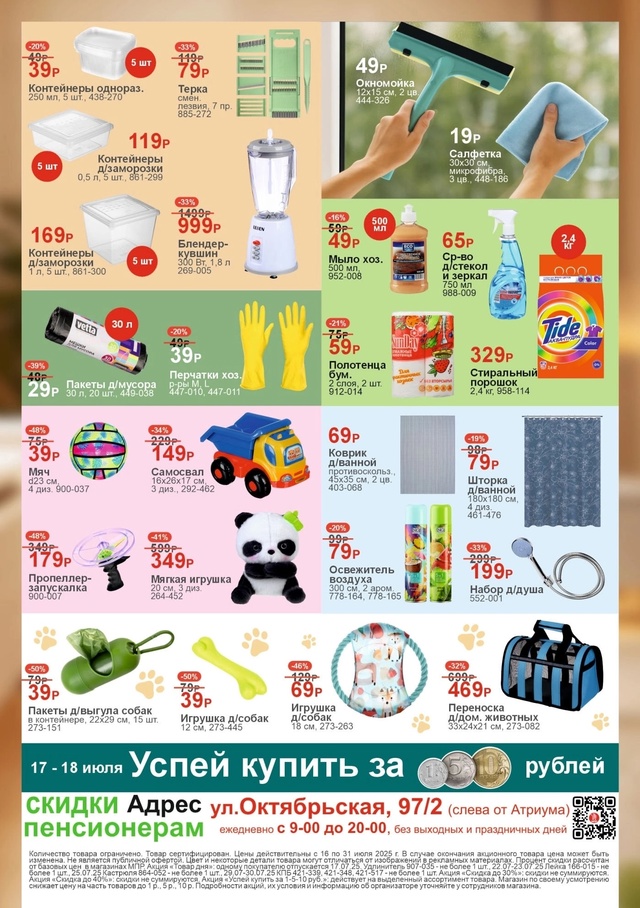 С 16 по 31 июля Магазин Постоянных Распродаж (МПР) пригла?...