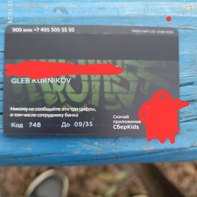 Анонимно. Найдена карта в парке дк. Отдам при предъявле...