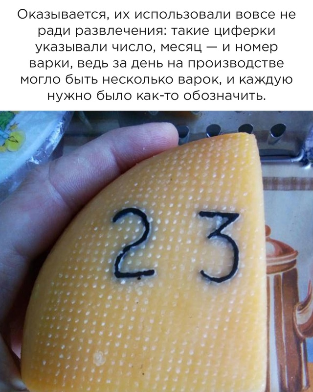 Цифры в сыре.