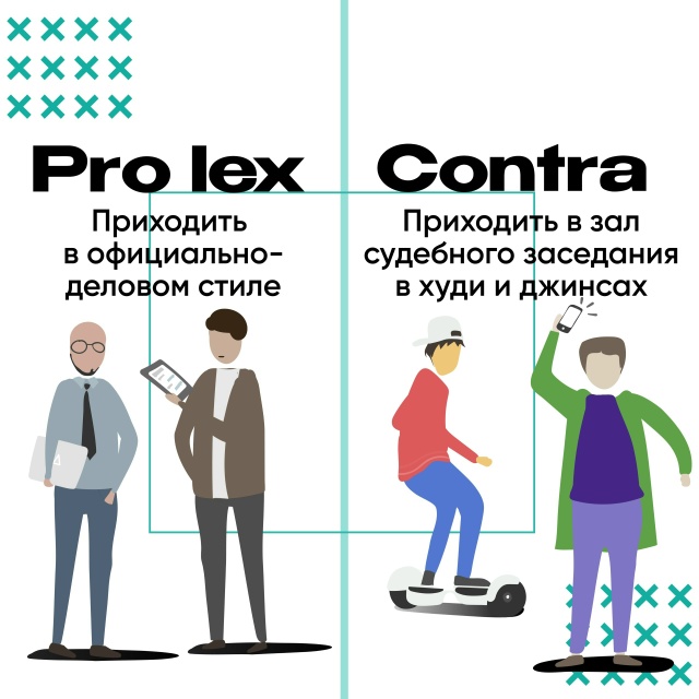 ? Профессионализм начинается с мелочей!
В суде важно ...