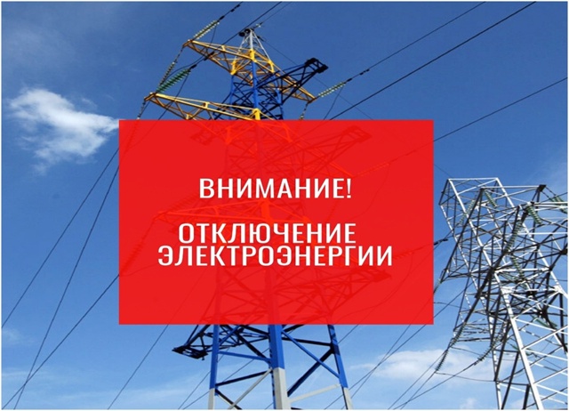 ‼ Уважаемые жители д. Кулики, ул. Полевая и ул. Ветерано...