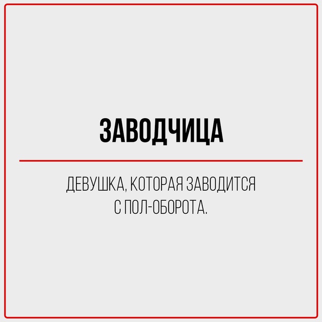 Глоссарий современной девушки.