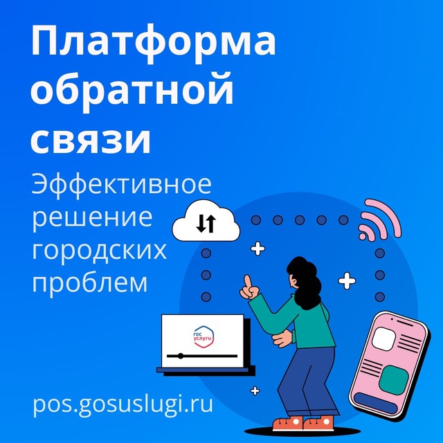 На портале Госуслуг функционирует современный инстру?...