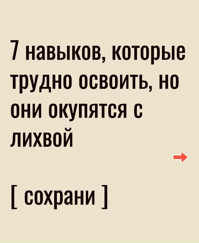 Нужные навыки