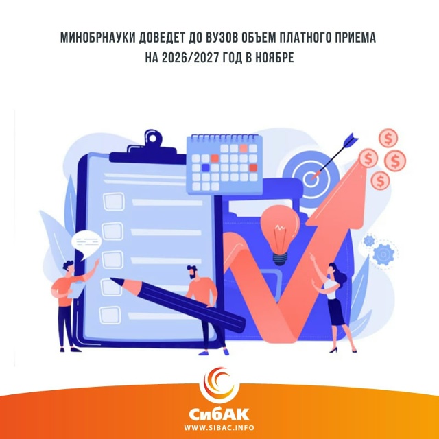 Министерство науки и высшего образования России довед...