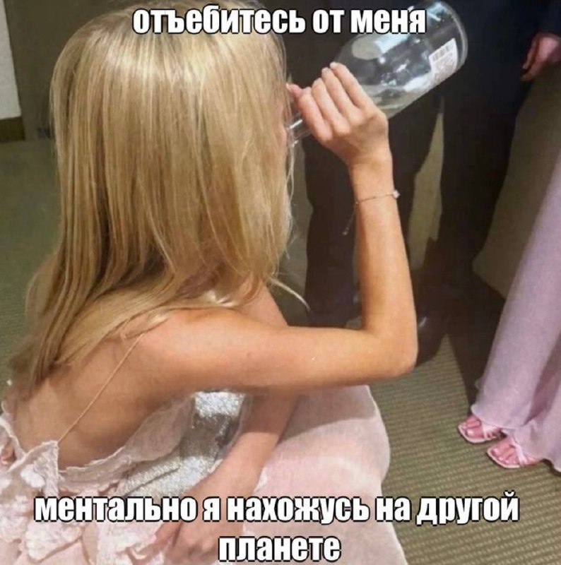 Я, когда кто-то пытается со мной взаимодействовать после того, как я закончила смотреть какой-то сер