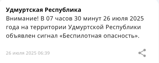 Этим утром у наших соседей в Ижевске вводили режим Бес?...