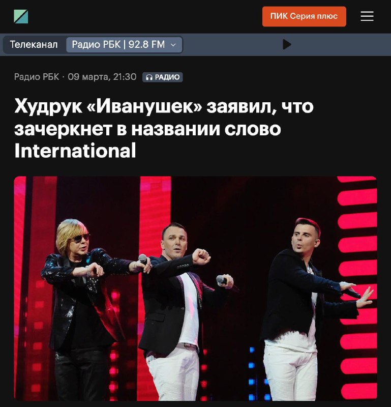 Группа «Иванушки International» потеряют International.
Художественный руководитель коллектива Иго