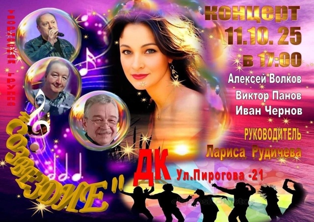 ?11 октября 2025 года в 17:00 во Дворце культуры «Жигулевск...