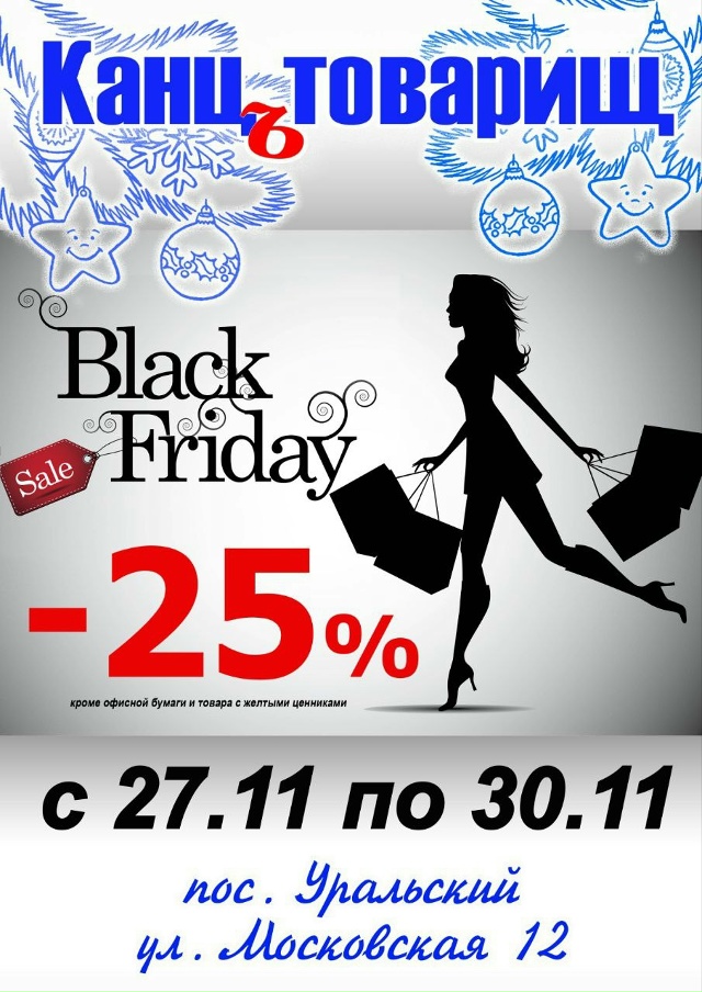 Скидка 25% на все товары!! От канцелярии и игрушек до нов?...