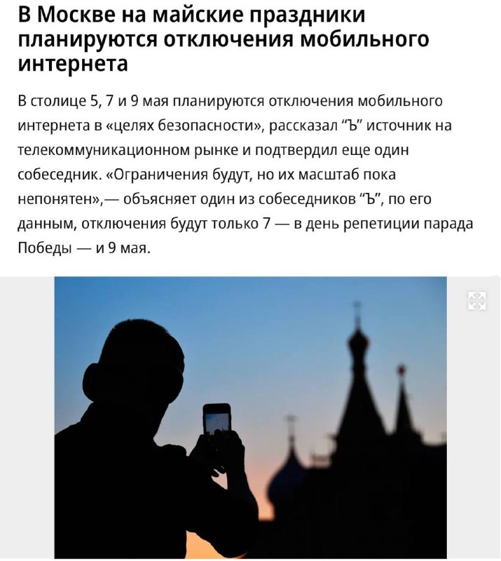 Девочки, готовимся к цифровому детоксу: в Москве перед 9 мая ожидается ограничение всей мобильной св