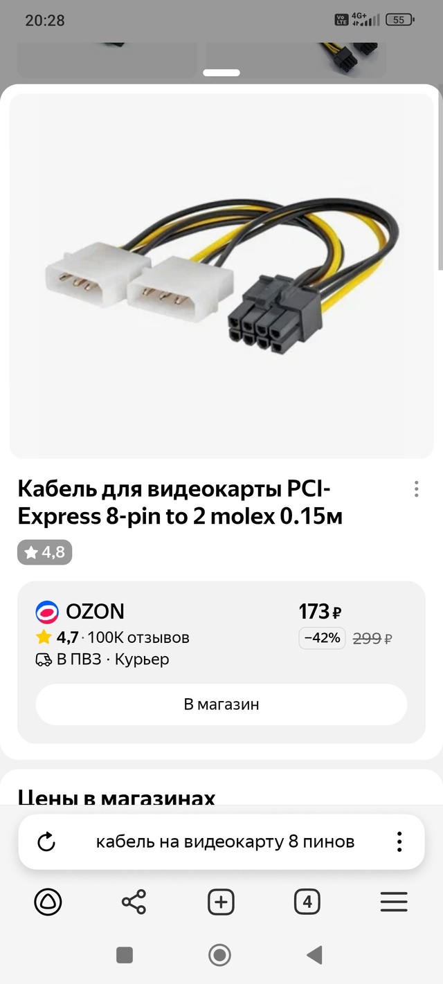 Добрый вечер!
У кого ест кабель на видеокарту 8 pin.
Срочн...