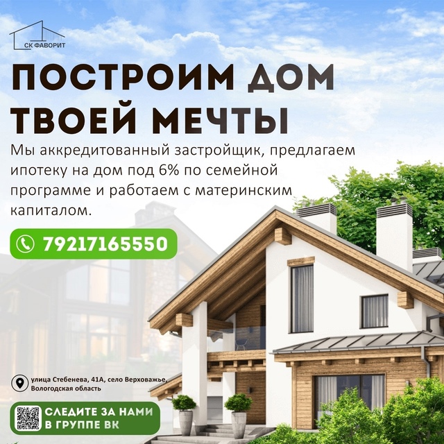 [club218426782|Строительство каркасных домов]