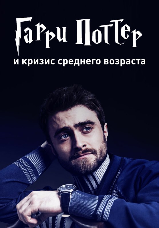 Сегодня отмечается День рождения Гарри Поттера
Главному герою романа Джоан Роулинг исполнилось 44 г