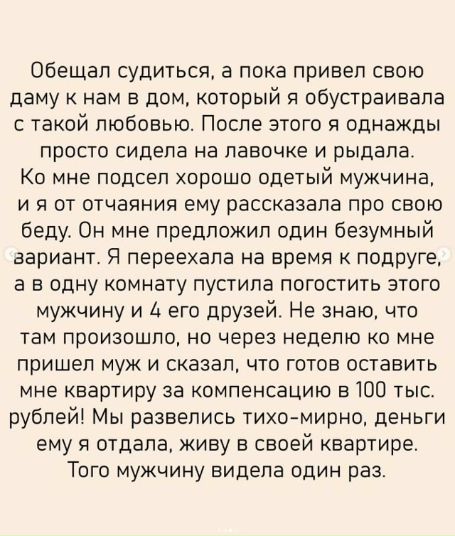 После 8 лет брака я узнала, что муж мне изменяет...⁣