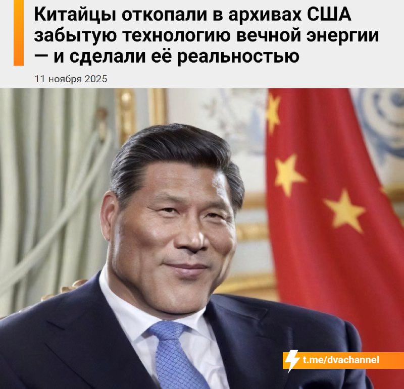 ❗️Китайские учёные нашли в архивах США забытую технологию ядерной энергии на основе тория, восстанов