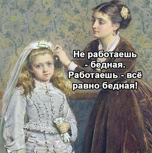 Чистая правда