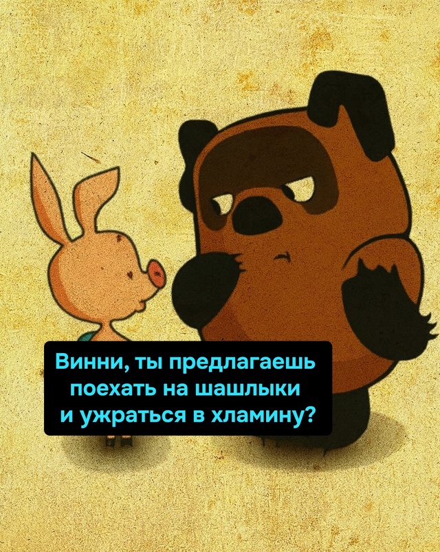 Шашлык, конечно же, никто не сделал. Набухался раньше.