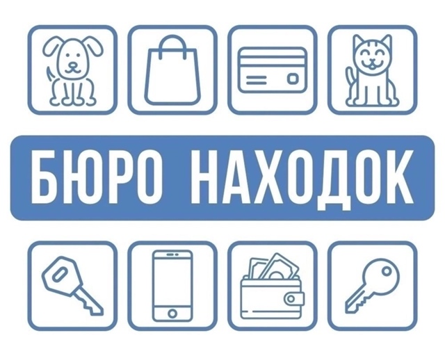 Бюро находок
🔎 Потерял/ищу
▫Ежедневная рубрика где ?...