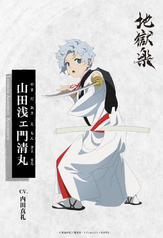 ⚡️Дизайн персонажей второго сезона аниме «Адский рай»
Премьера 11 января 2026 года. Студия анимации