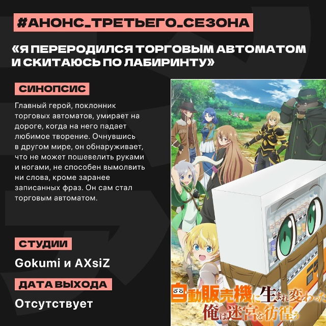 📑 Аниме-новости недели (15 сентября — 21 сентября)